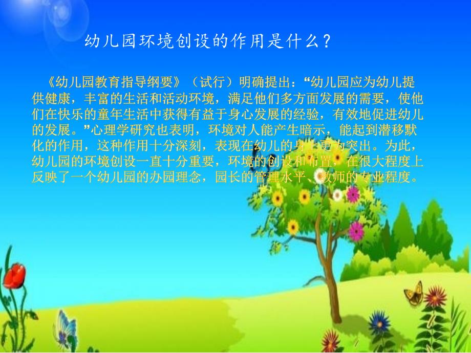 环境创设讲座_第2页