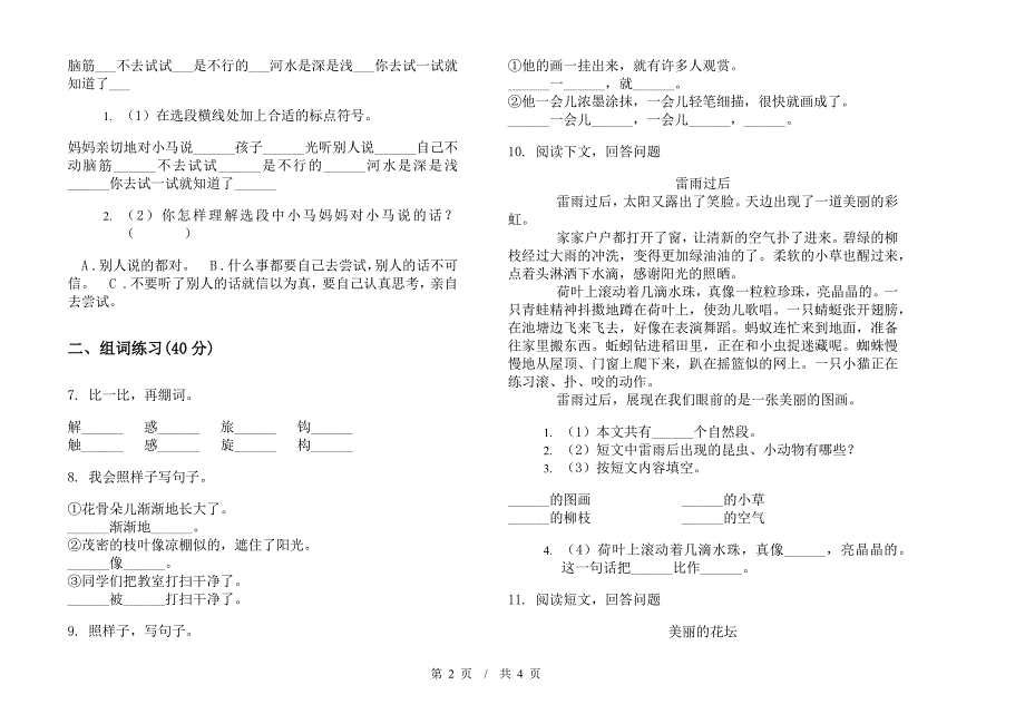 二年级下学期小学语文期末真题模拟试卷EN5.docx_第2页