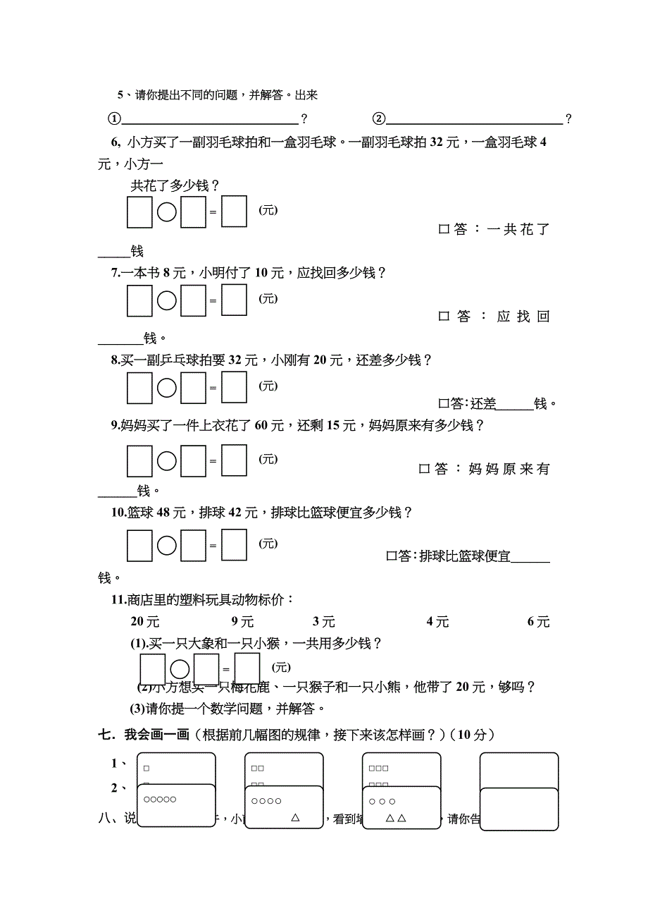 一年级下册数学期末复习题两套_第3页