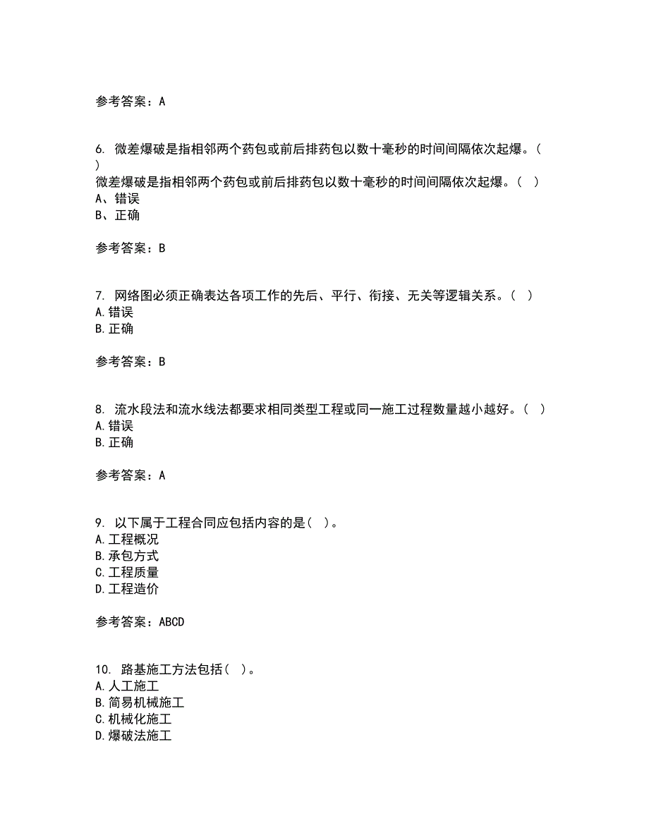 大连理工大学21秋《道桥施工》在线作业一答案参考88_第2页