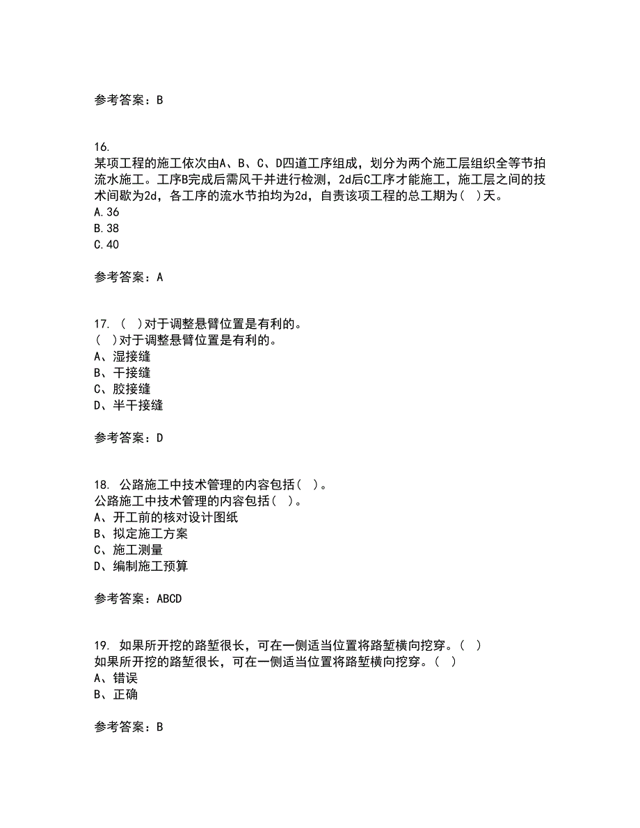 大连理工大学21秋《道桥施工》在线作业一答案参考88_第4页