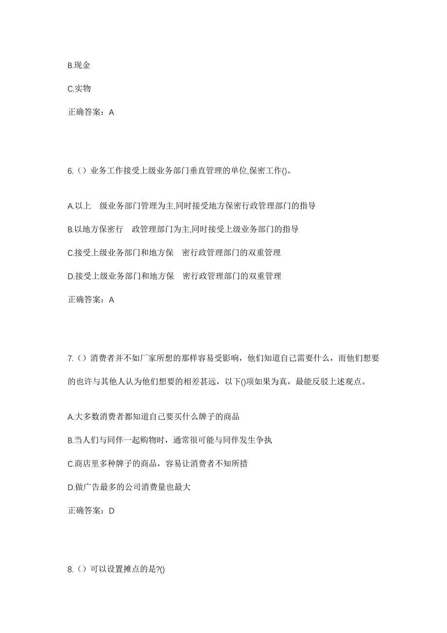 2023年湖南省郴州市临武县楚江镇顾村村社区工作人员考试模拟题及答案_第3页