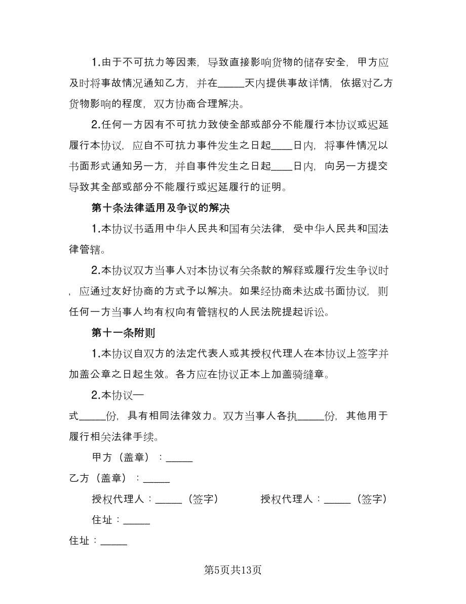 库房租赁协议规简单版（四篇）.doc_第5页