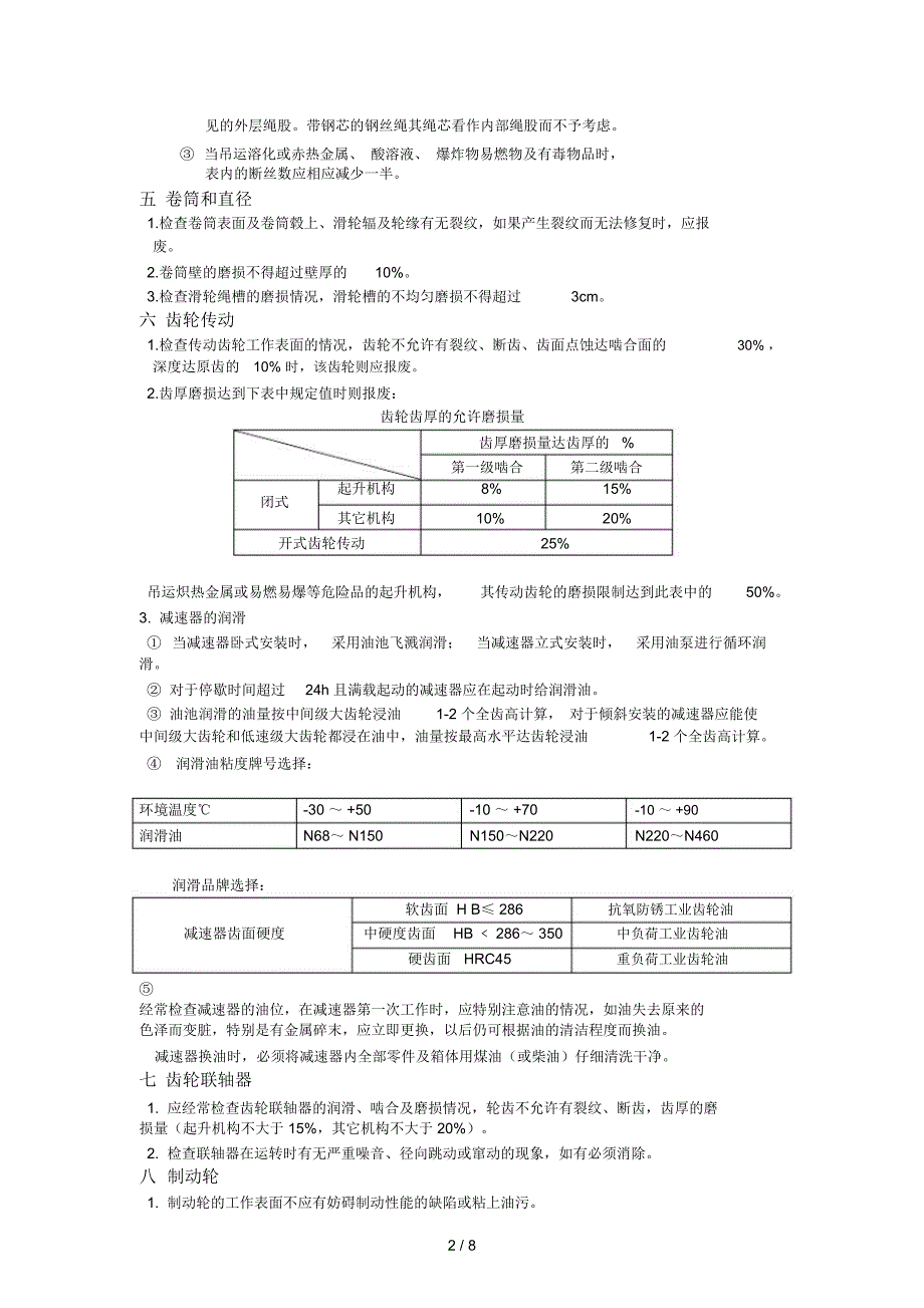 天车使用维护规程_第2页