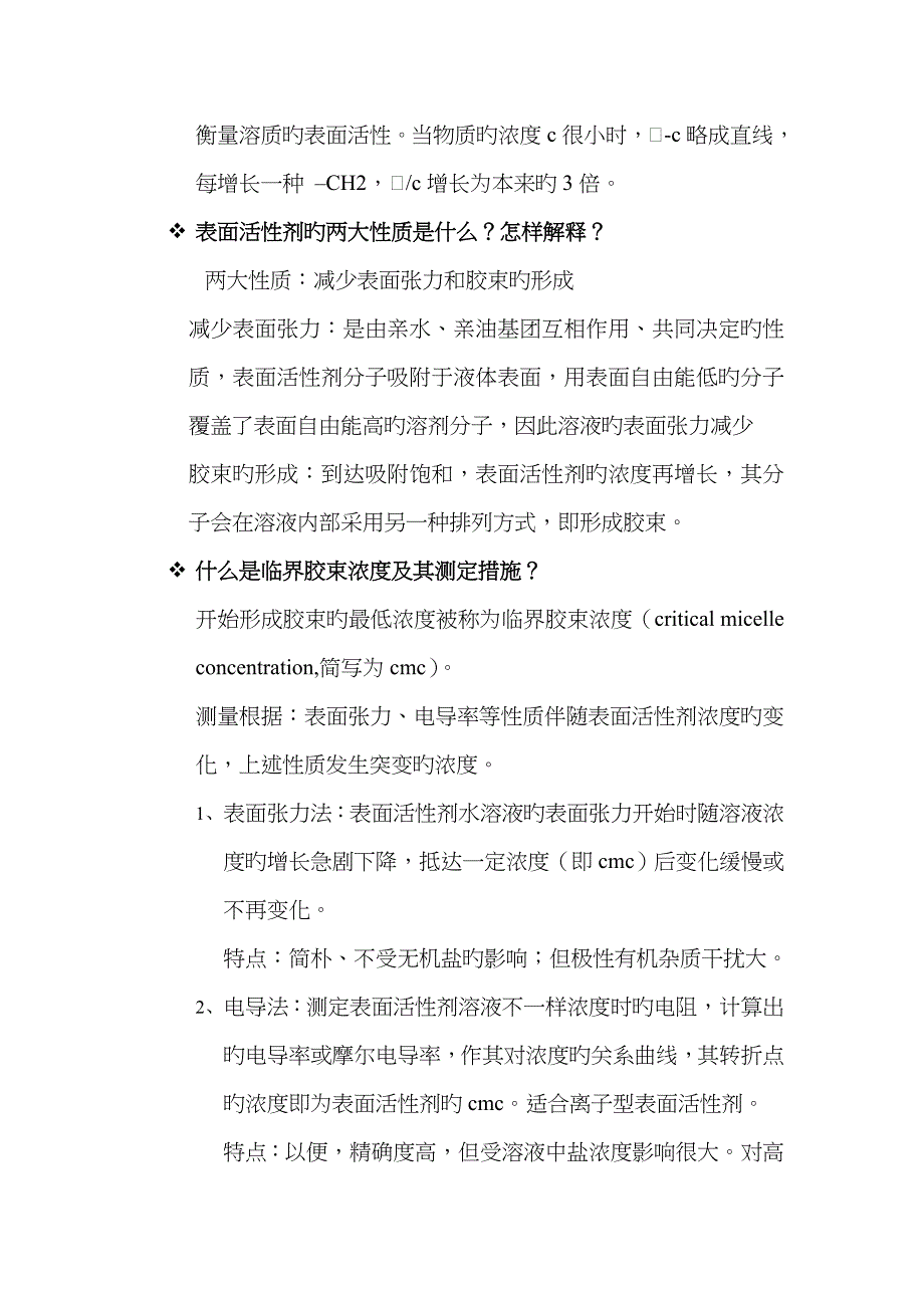 表面活性剂习题与答案_第2页