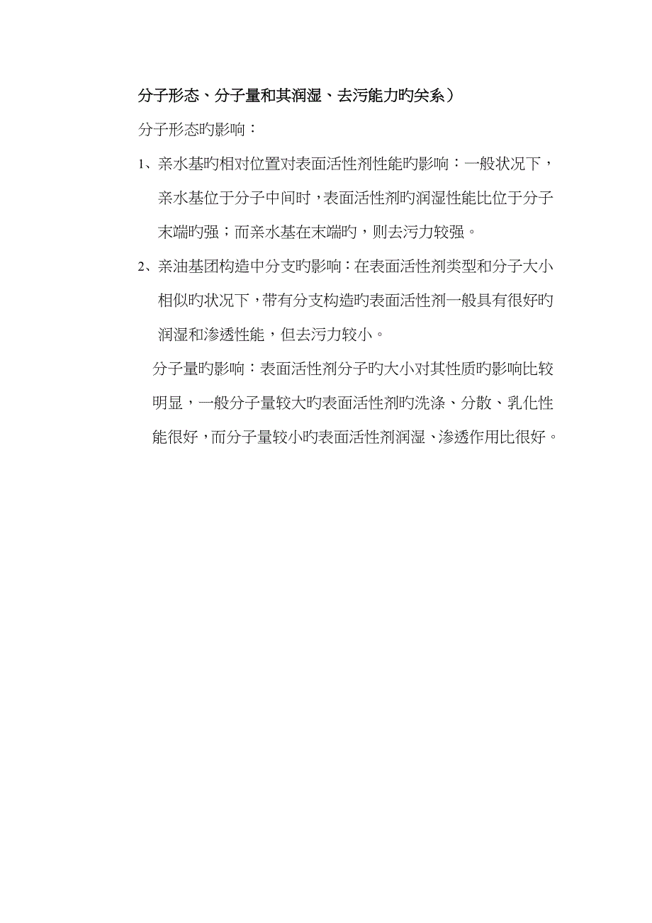 表面活性剂习题与答案_第4页