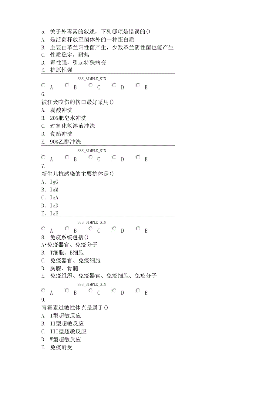 医学临床三基训练试题集(医师248_第2页