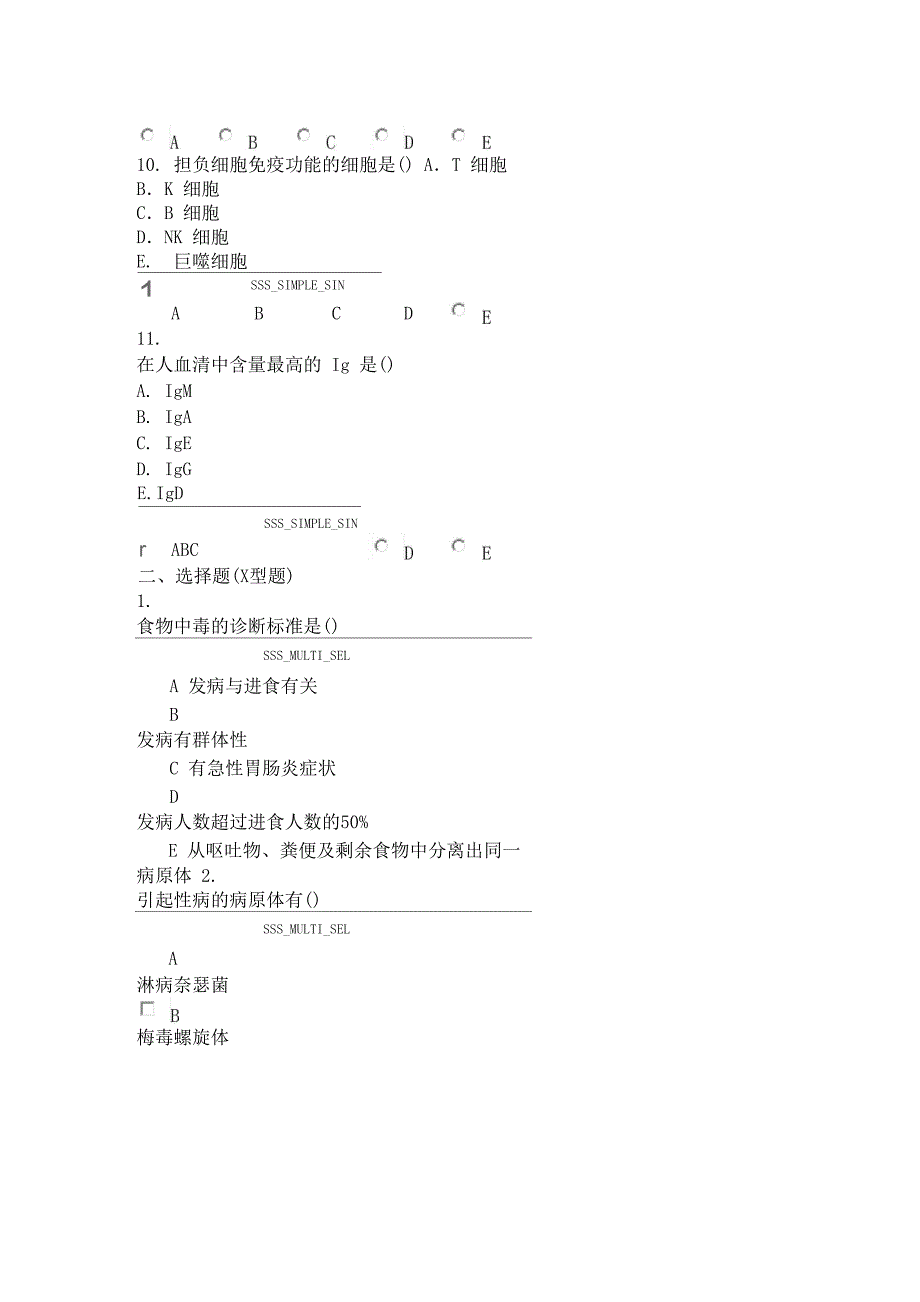 医学临床三基训练试题集(医师248_第3页