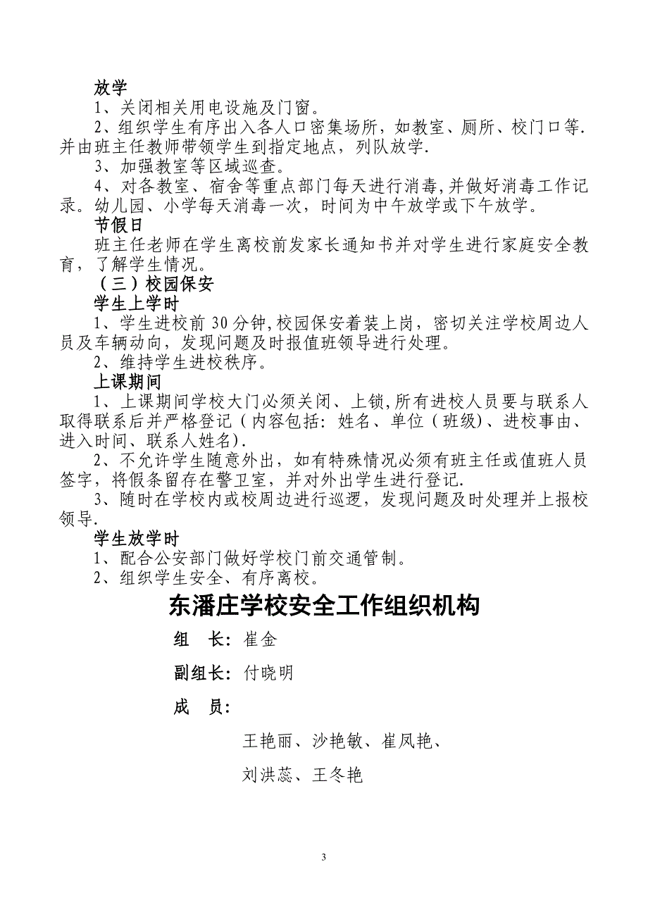 学校安全工作流程_第3页