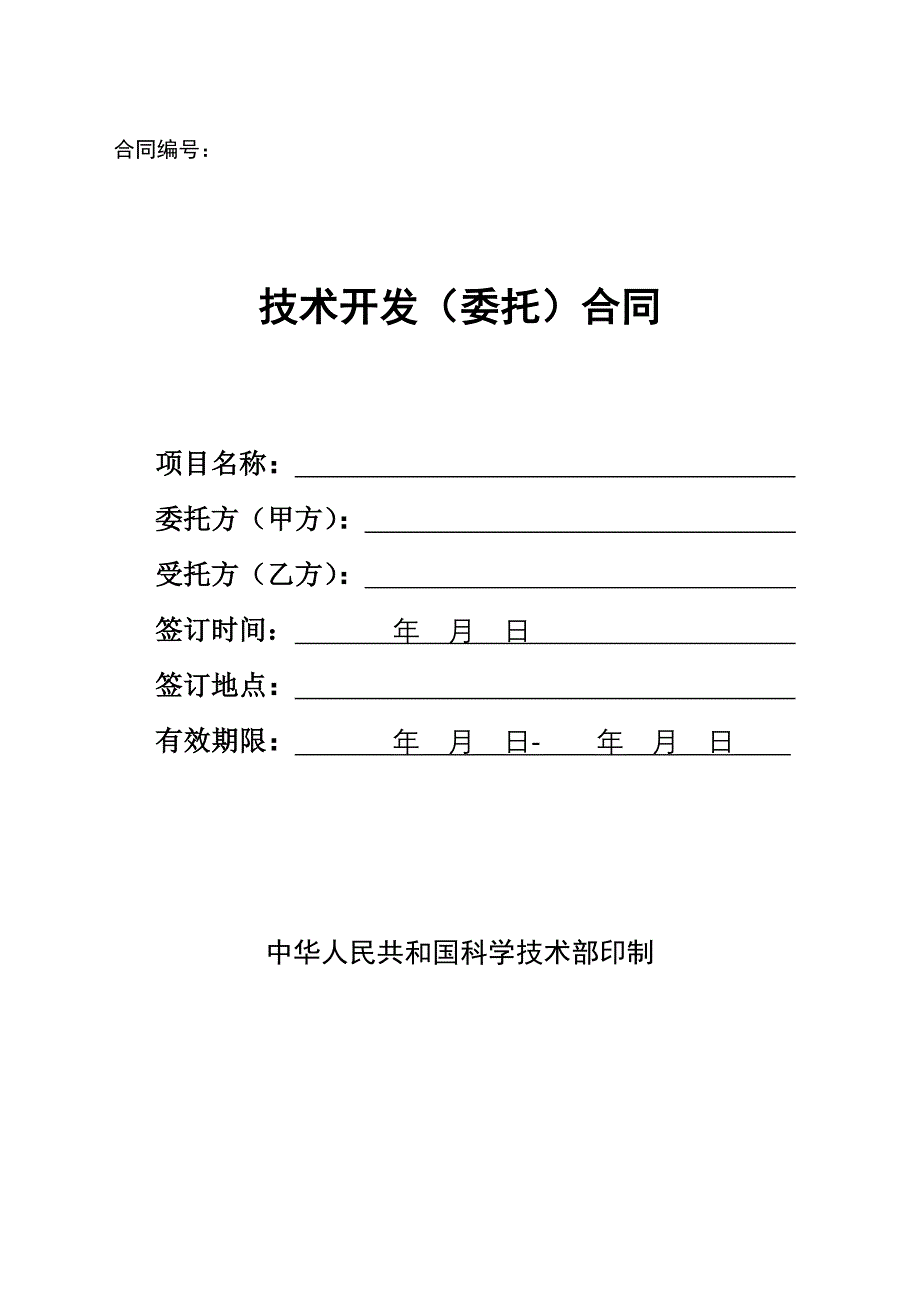 标准网站开发合同_第1页