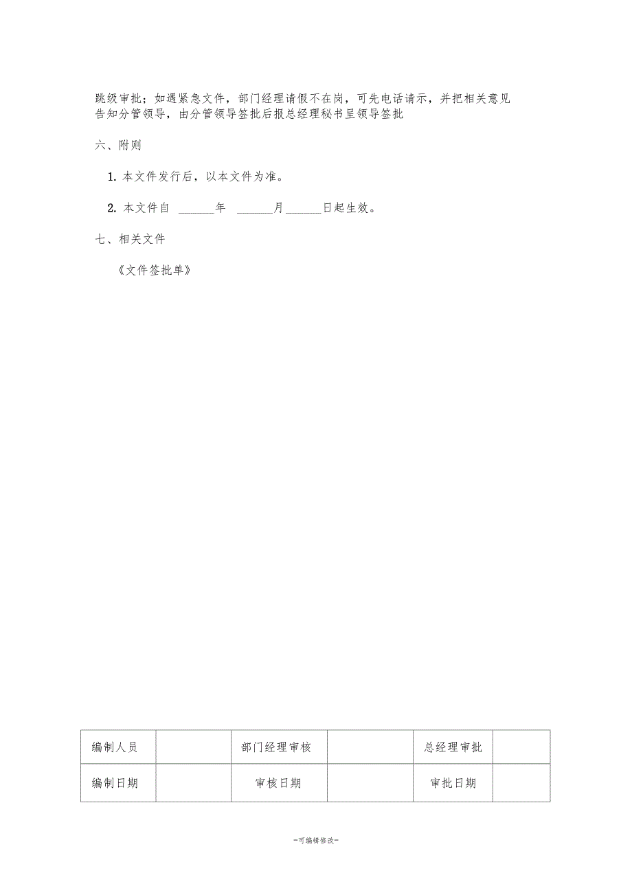 文件签批制度_第3页