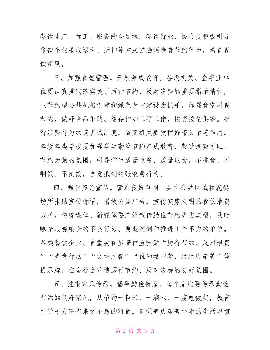 制止餐饮浪费行为厉行勤俭节约倡议书3_第2页