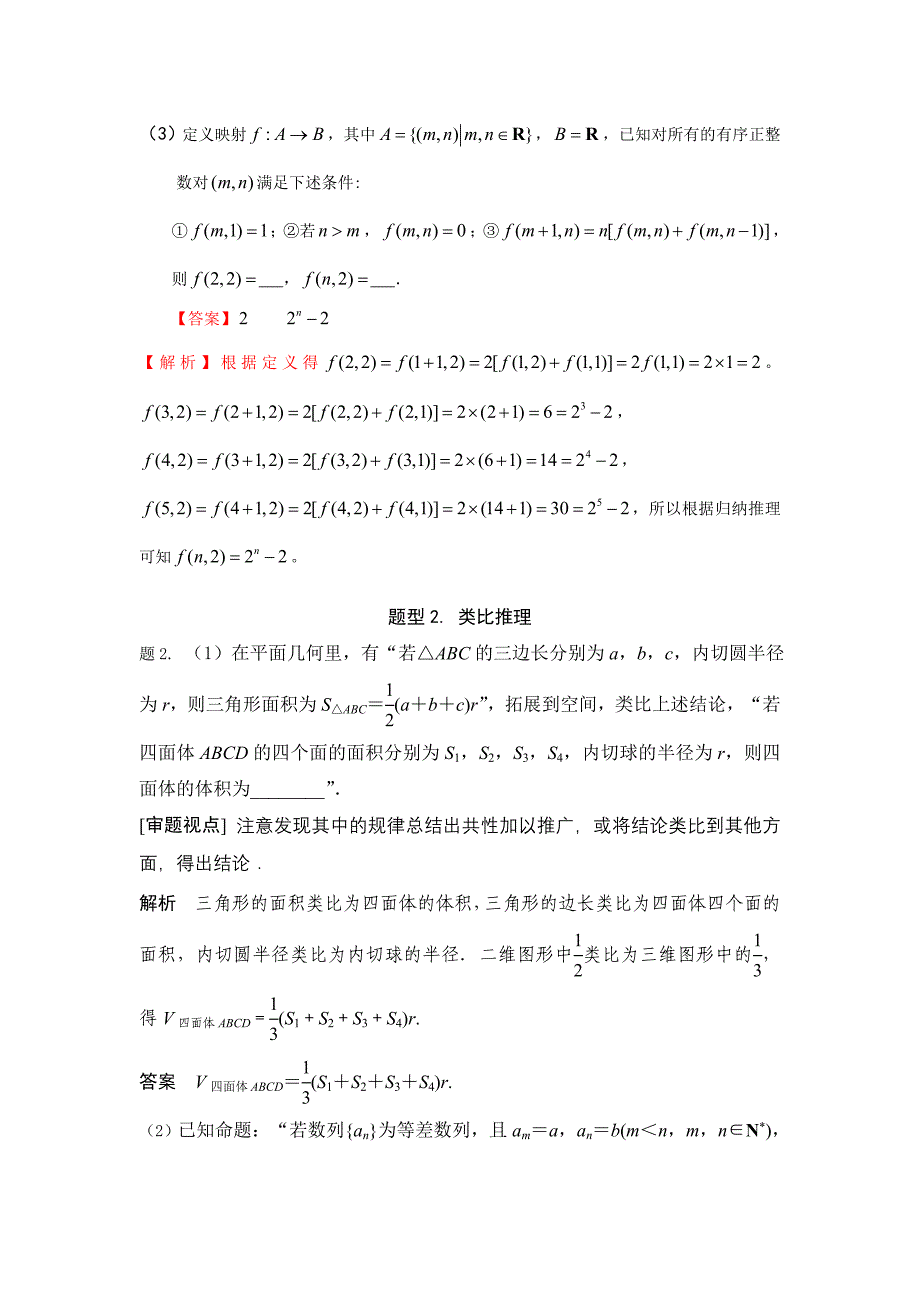 高三理科数学复习资料-合情推理与演绎推理及直接证明与间接证明.doc_第3页