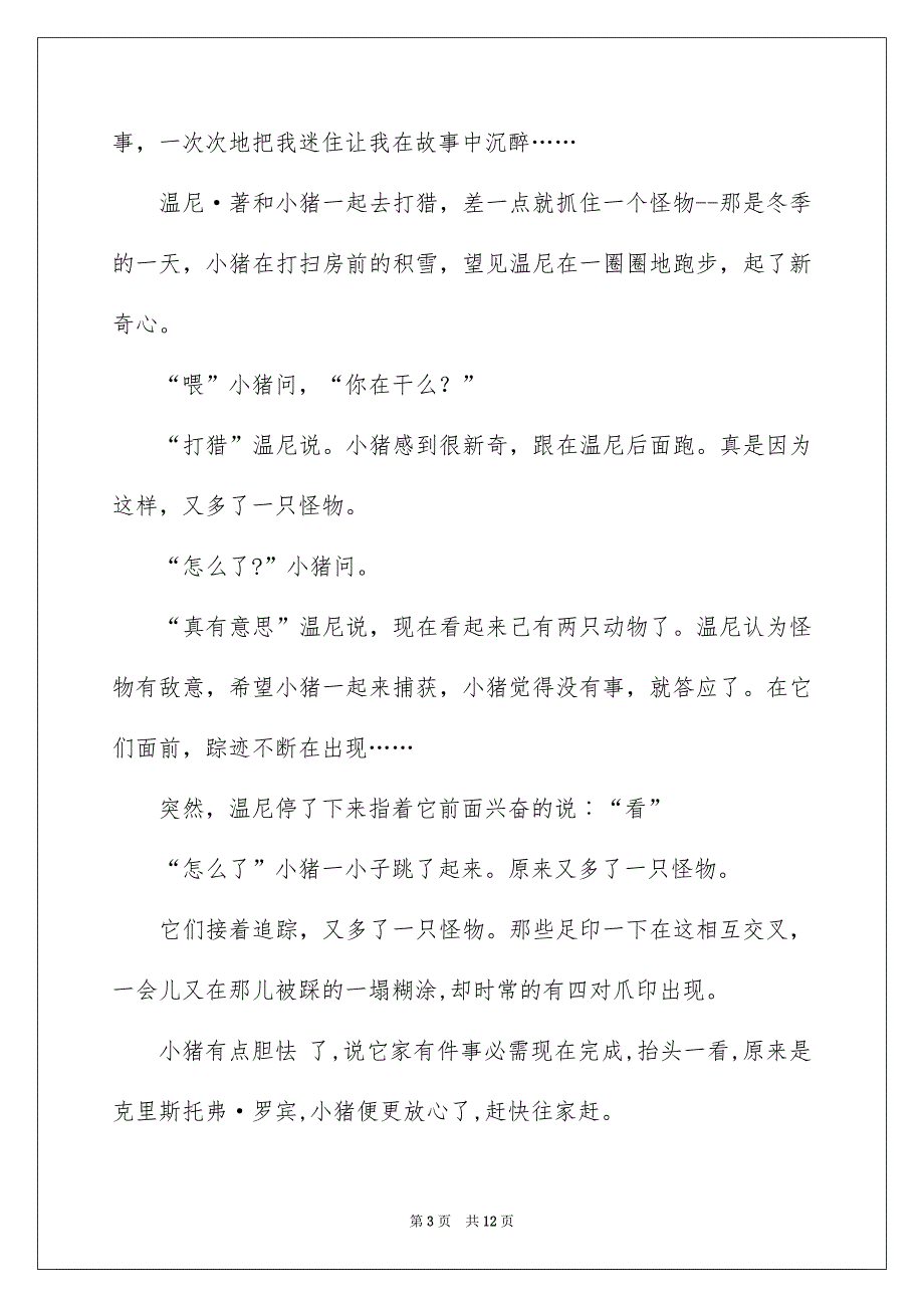 我喜爱的字作文400字集锦八篇_第3页