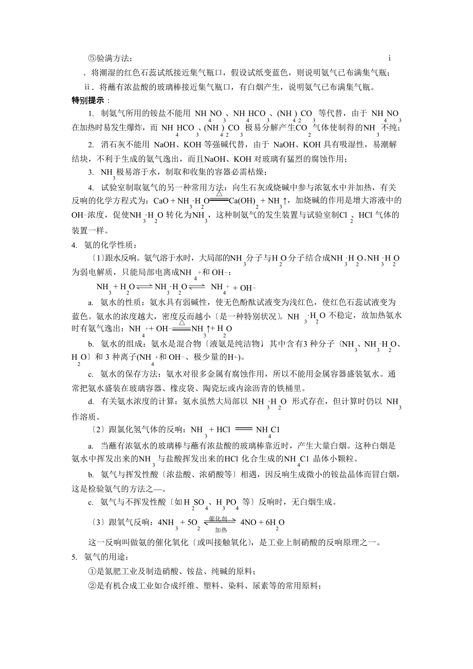 氮元素及其化合物的性质与应用教案.docx_第3页