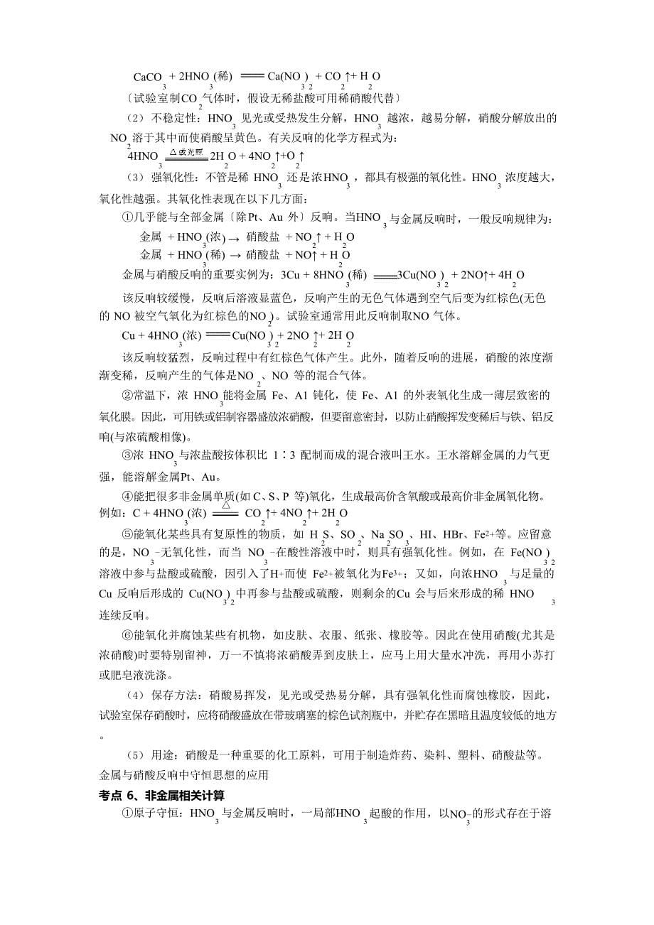 氮元素及其化合物的性质与应用教案.docx_第5页