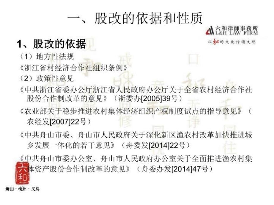 最新如何发挥法律服务在渔农村集体资产股份合作制改革中的作用教学课件_第3页