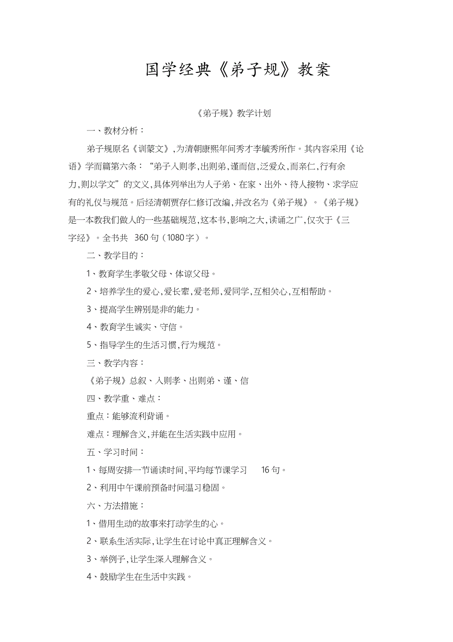国学经典教案[共46页]_第1页