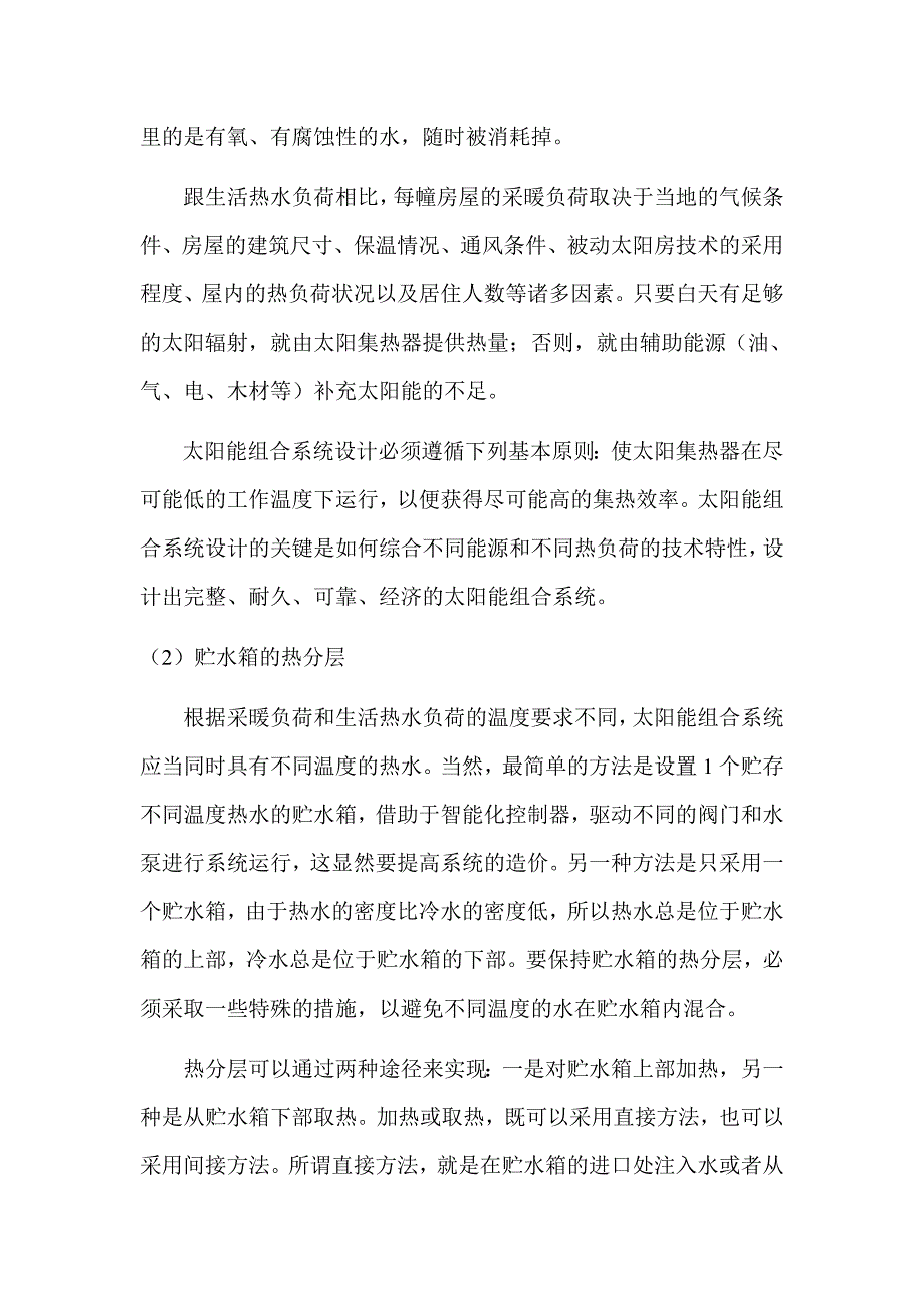 基于太阳能热水系统的小区集中供暖、供热水系统设计_第3页