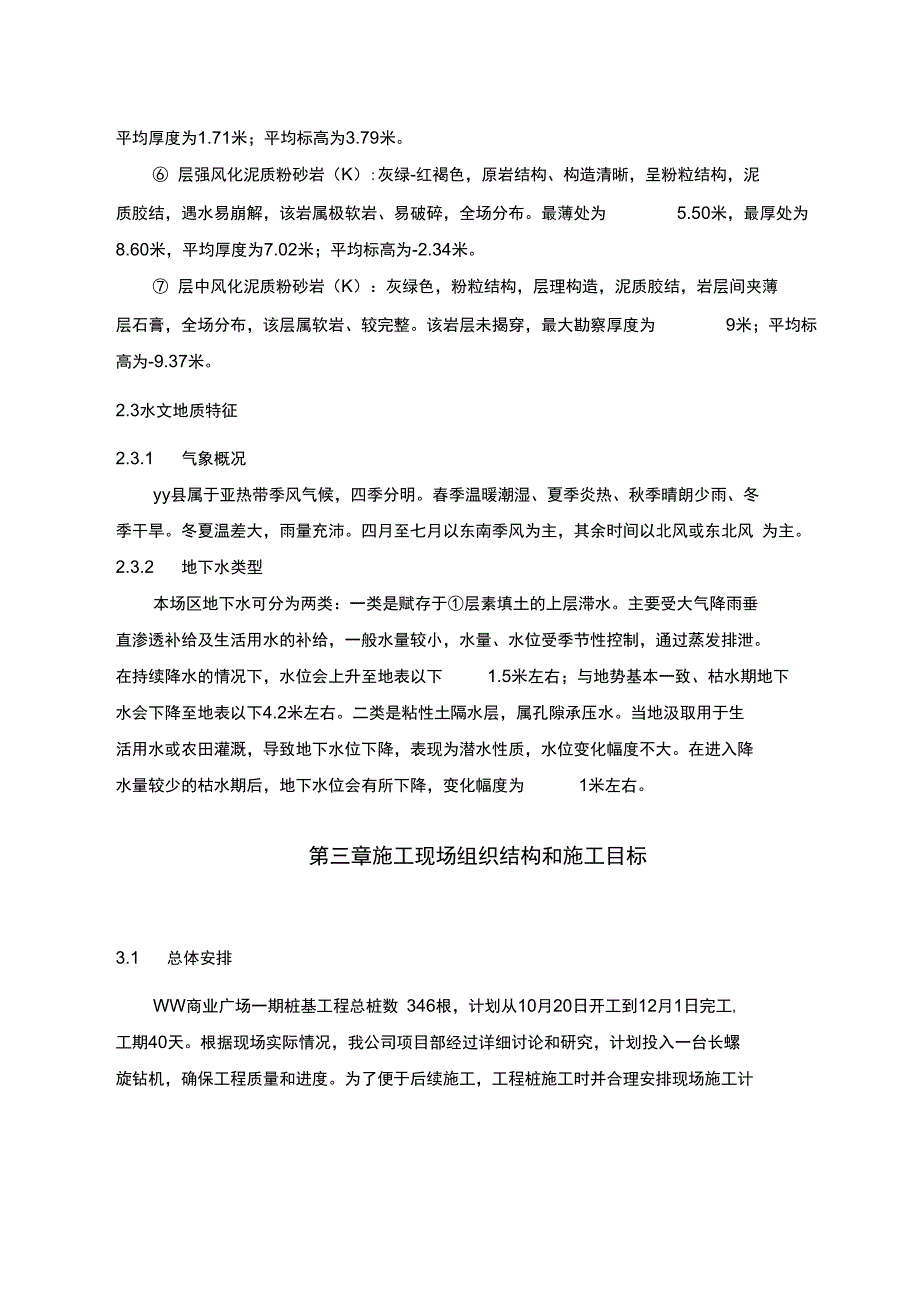 商业广场桩基工程项目长螺旋施工组织设计_第3页