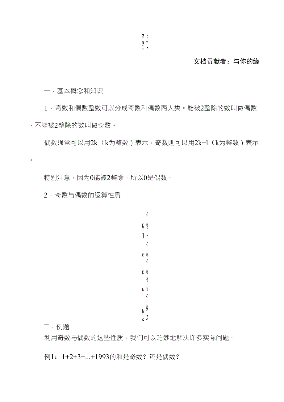 华罗庚学校数学教材(五年级上)第05讲奇数与偶数及奇偶性的应用_第1页