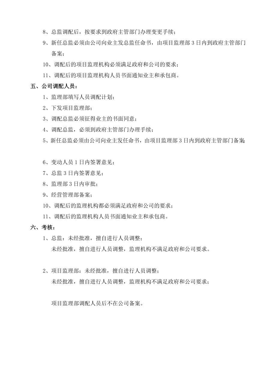 福建某监理公司监理项目部日常管理制度_第5页