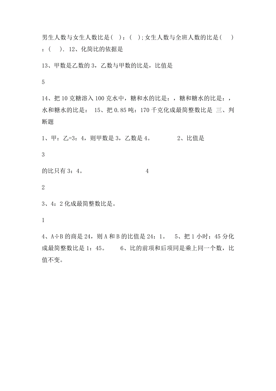 求比值和化简比练习_第3页