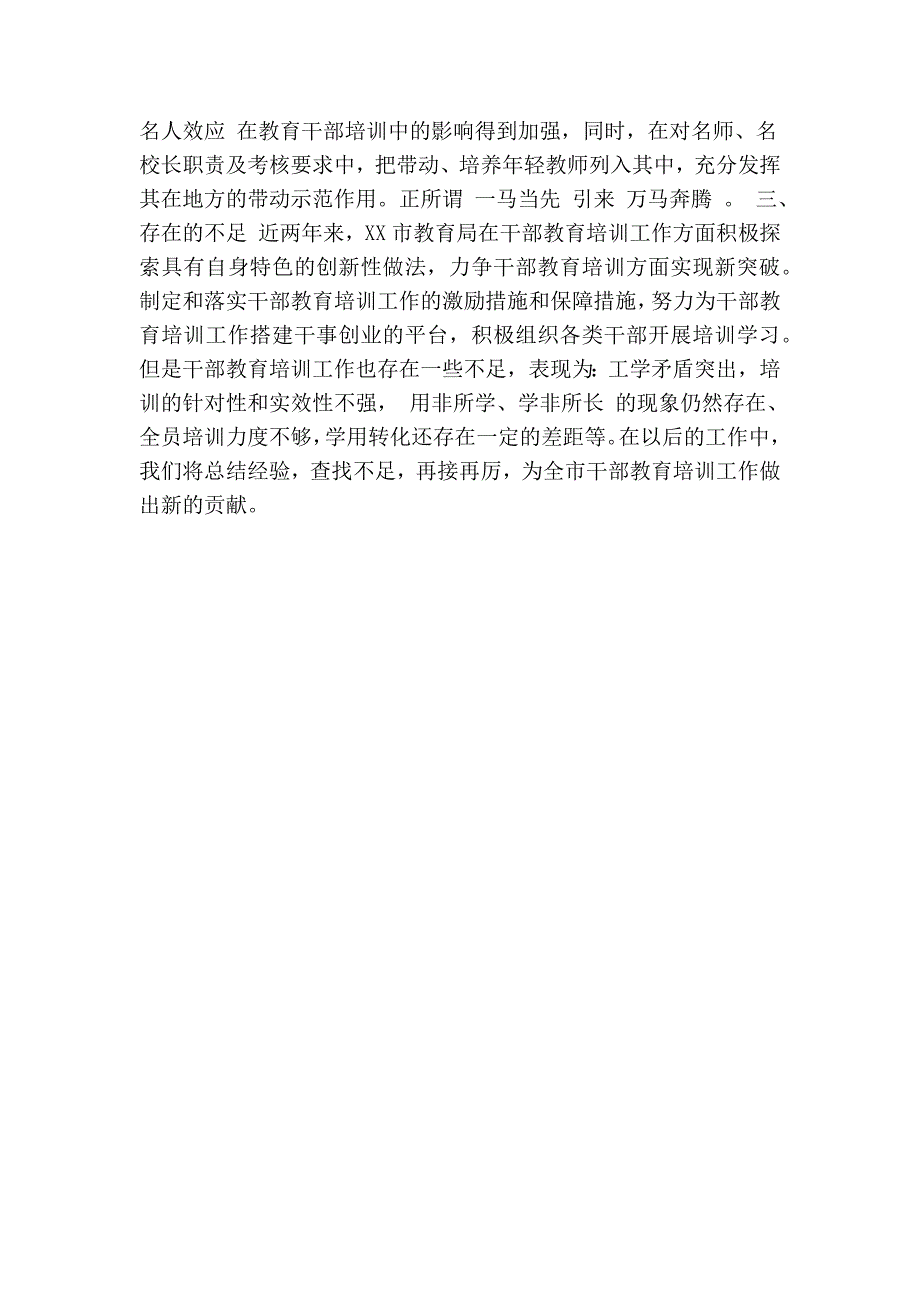 市教育局干部教育培训工作概述(精简篇）_第3页