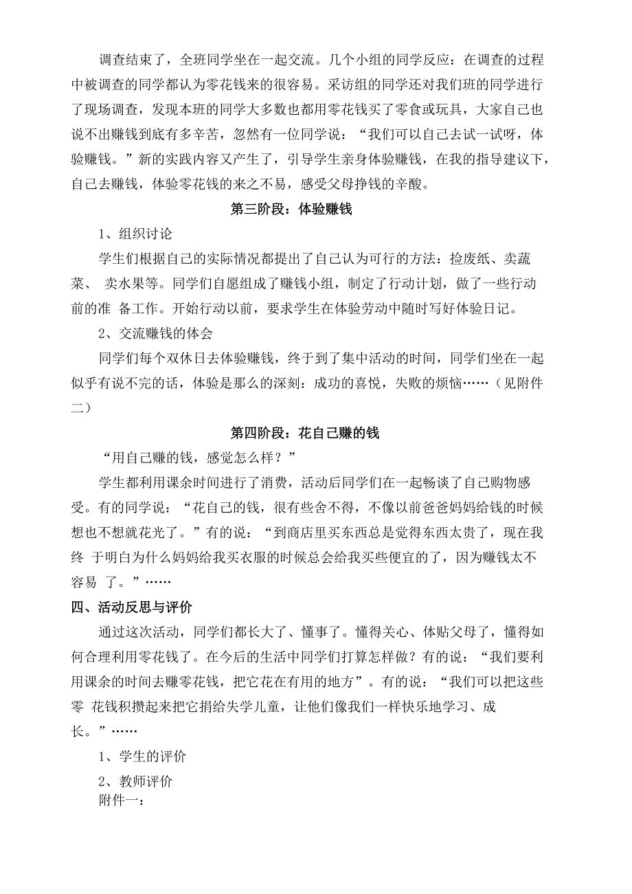 我对零花钱的体验活动设计方案_第3页