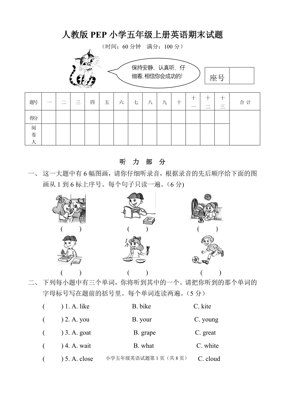 人教版pep小学五年级上册英语期末试题.doc_第1页