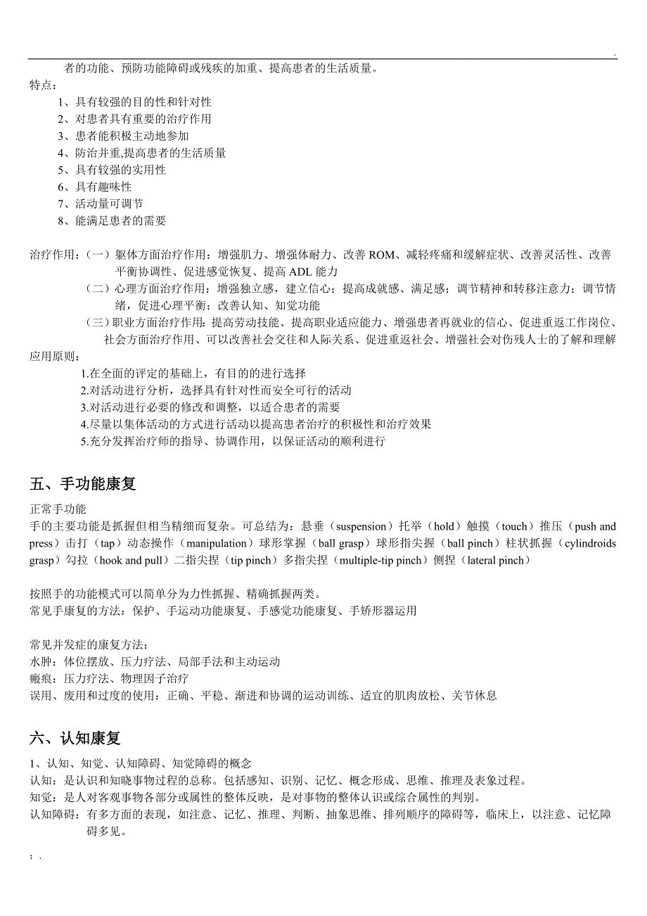 作业治疗学复习最终版_第4页