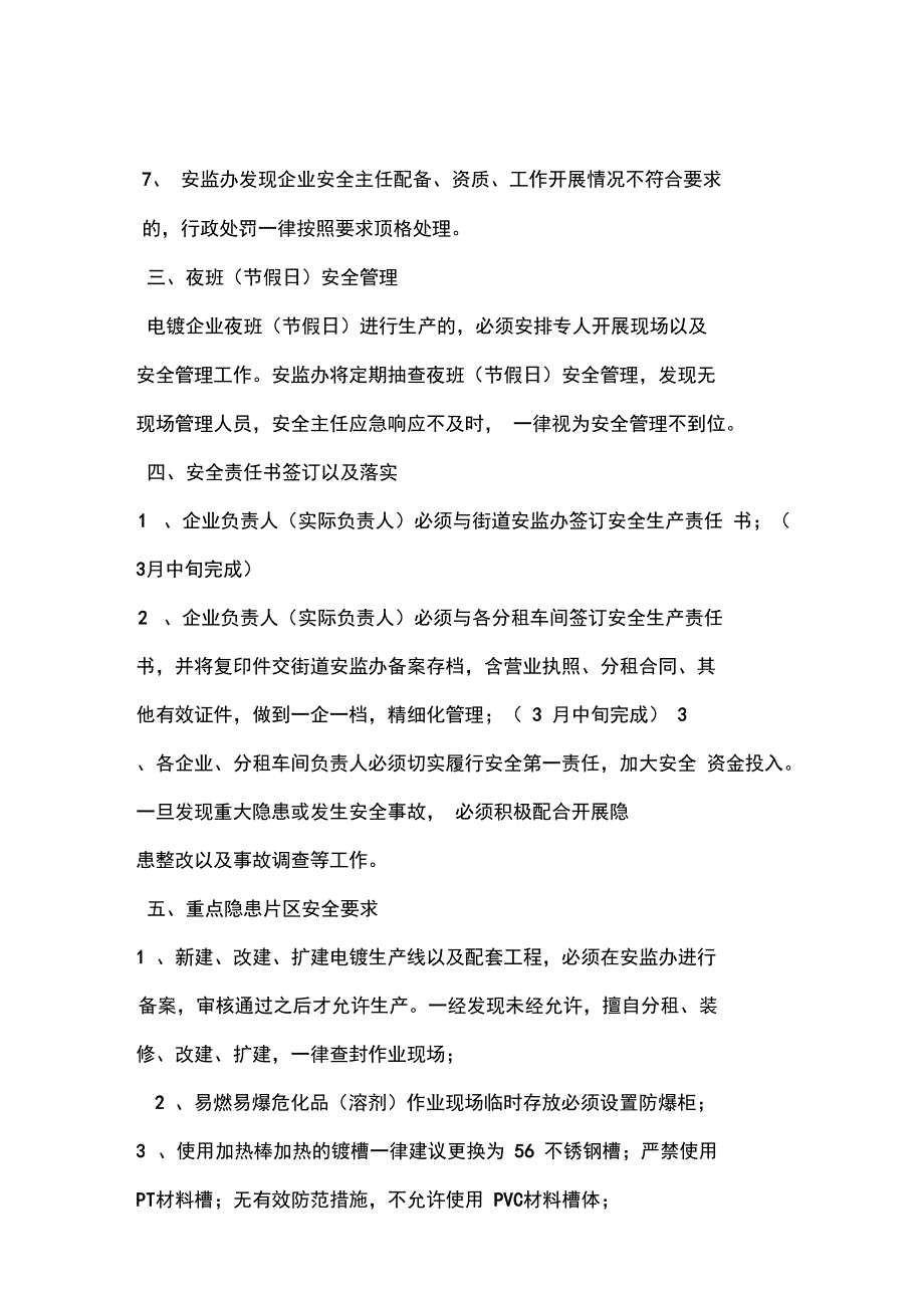 电镀企业安全管理规定常用版_第4页