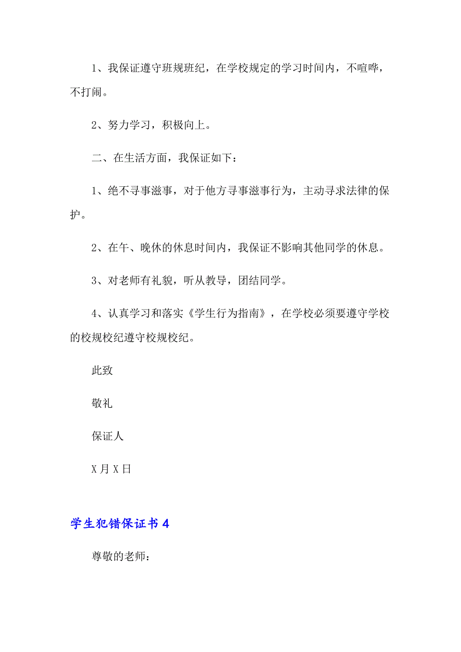 （精选）2023年学生犯错保证书(15篇)_第4页