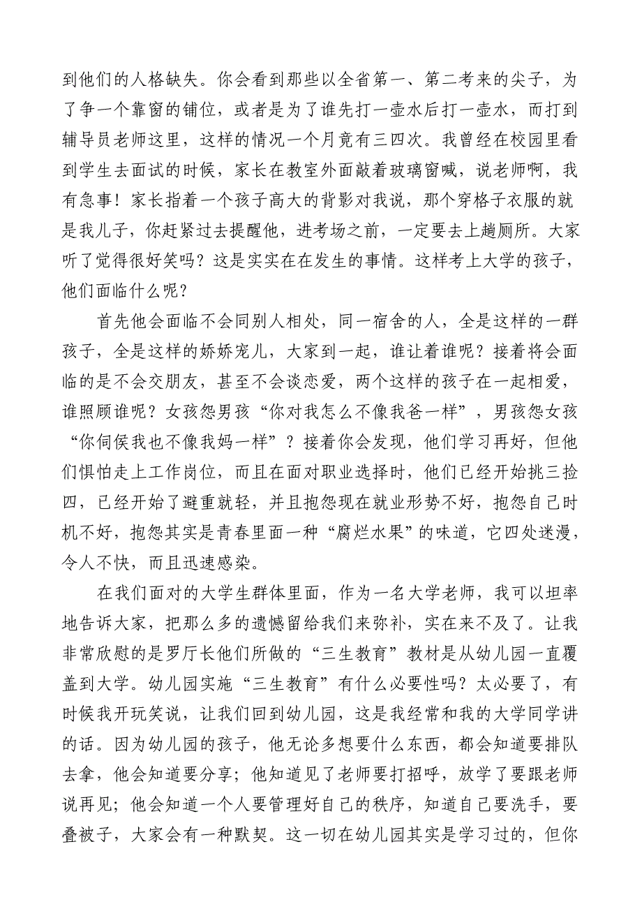 于丹教授在“三生有爱”专题讲座上的讲话_第2页