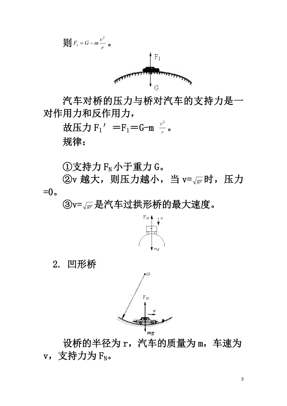 高中物理第二章匀速圆周运动第3节圆周运动的实例分析2汽车过桥（过山车）中动力学问题学案教科版必修2_第3页