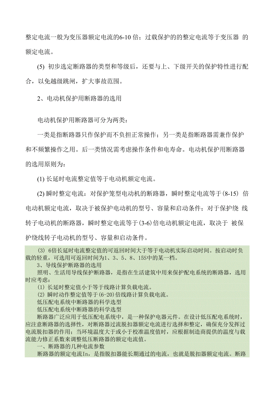 断路器的选择重要性_第2页