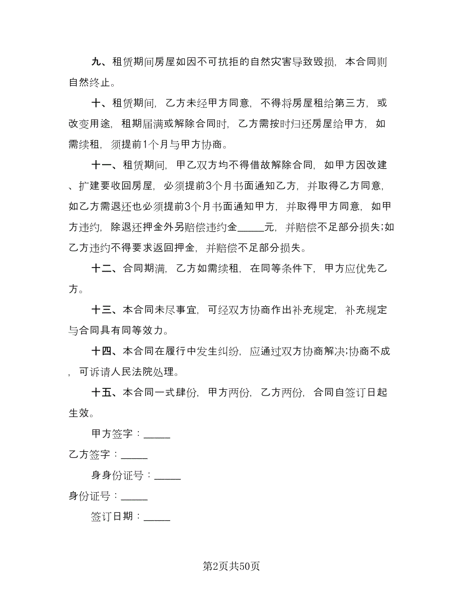 委托租赁协议书简单版（八篇）_第2页