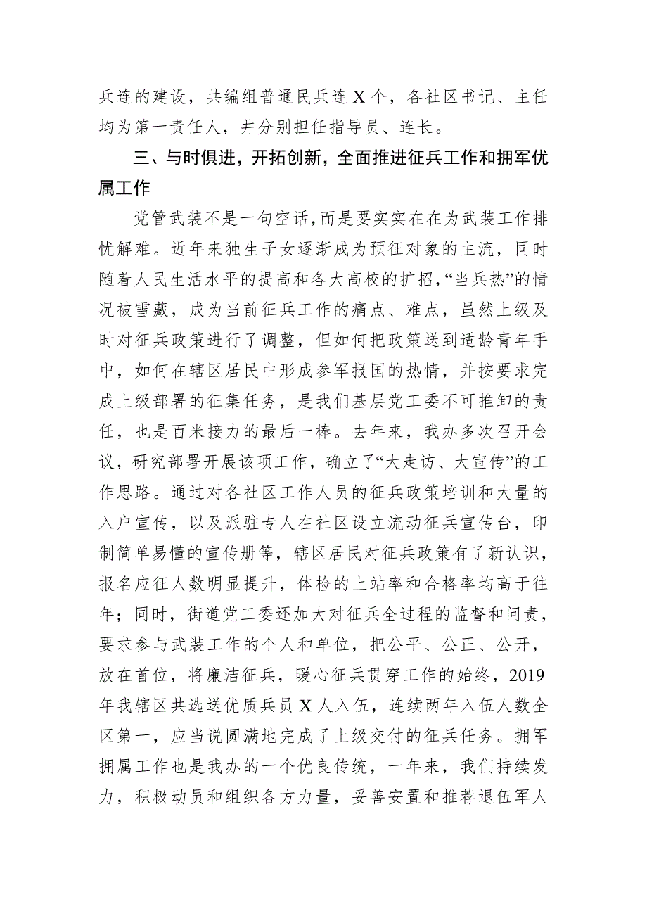 党管武装工作述职报告4篇_第2页