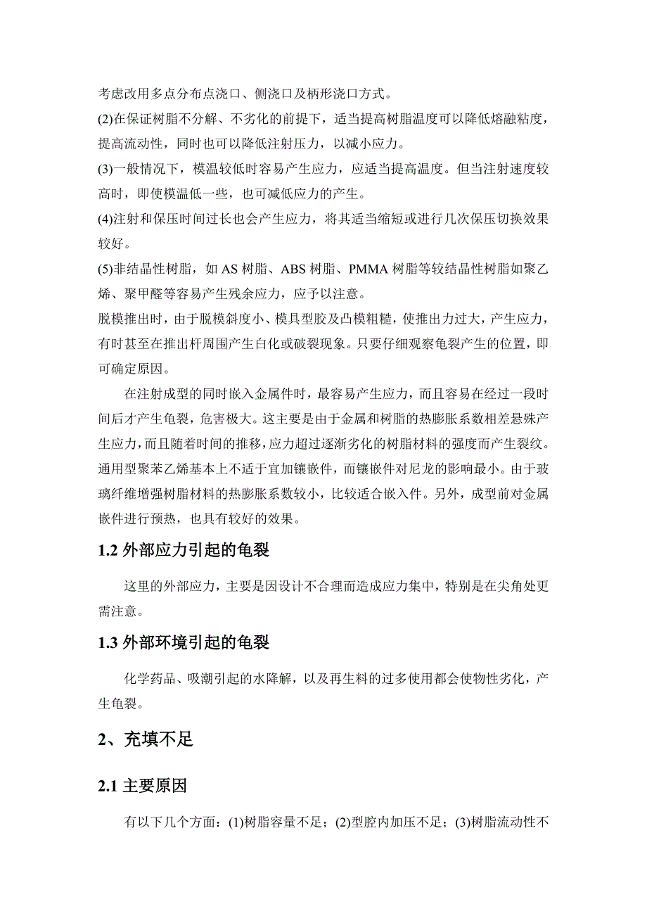 注塑过程中常见的问题_第3页