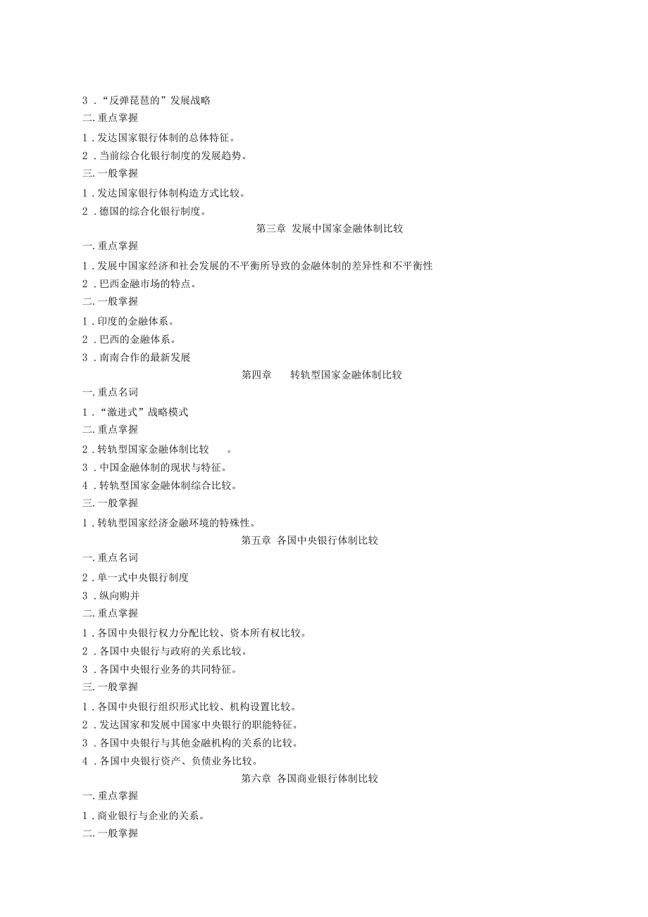 外国银行制度与业务_第2页