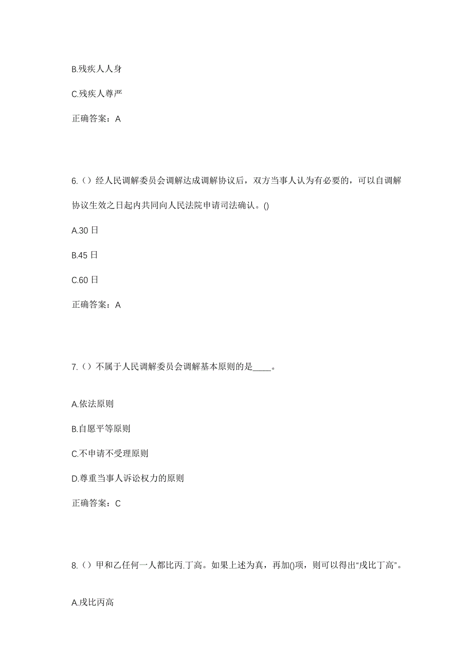 2023年湖北省黄石市阳新县龙港镇辛田村社区工作人员考试模拟题含答案_第3页