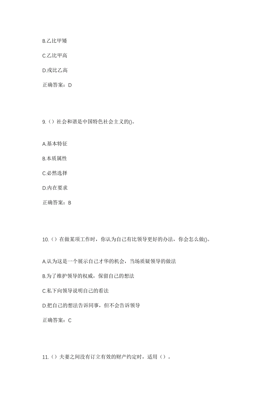 2023年湖北省黄石市阳新县龙港镇辛田村社区工作人员考试模拟题含答案_第4页