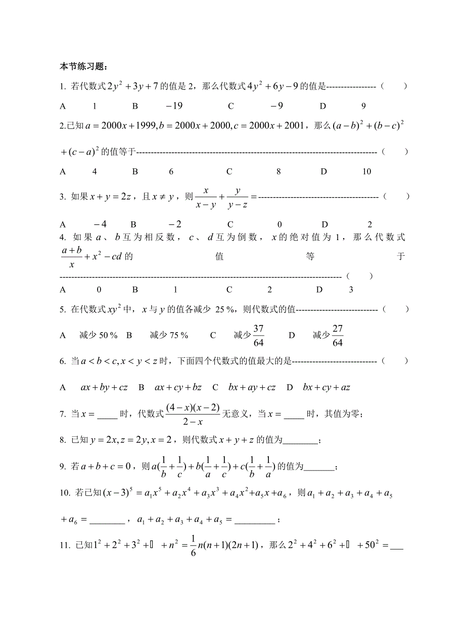 数学竞赛专题讲座（代数式求值）.doc_第2页