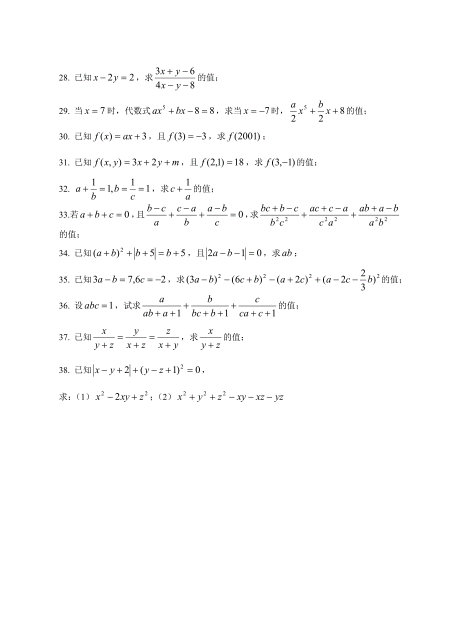 数学竞赛专题讲座（代数式求值）.doc_第4页