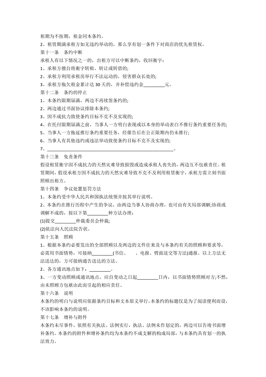 店铺出租合同书范本2020_第3页