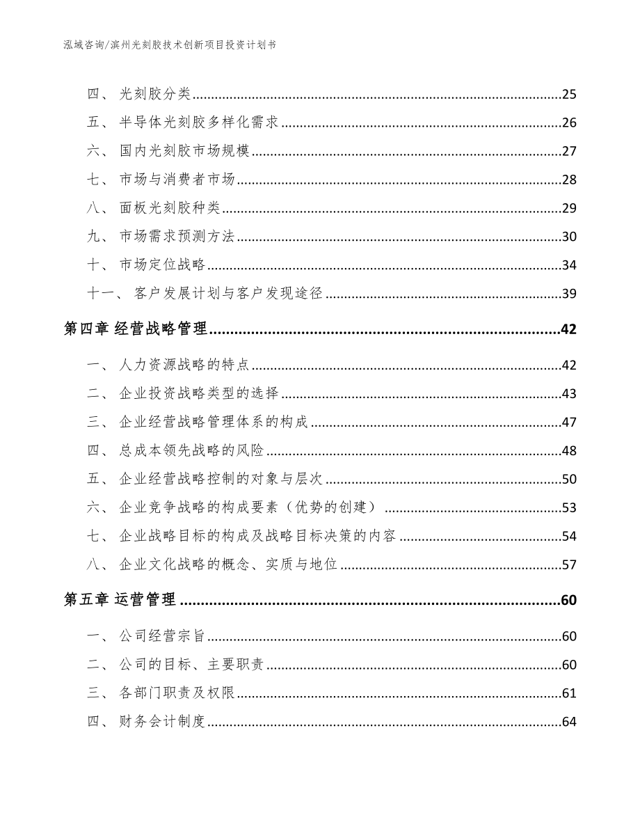 滨州光刻胶技术创新项目投资计划书_第3页