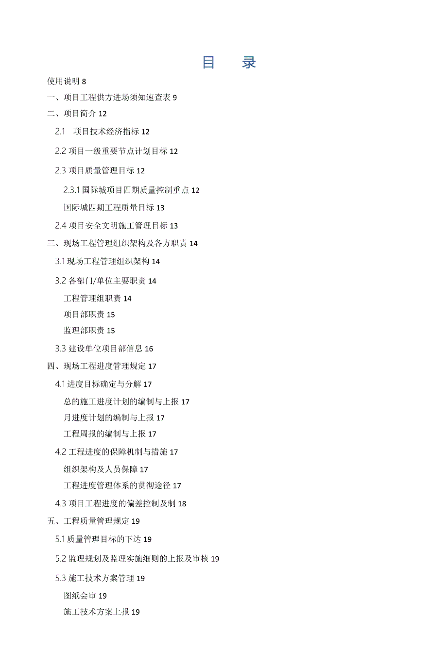 工程管理手册(PPT 47页)_第4页