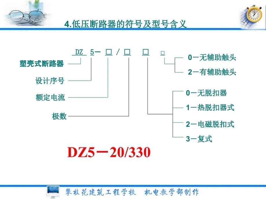 任务二低压开关_第5页