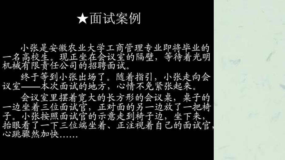 面试官应当注意哪些问题培训师面_第2页