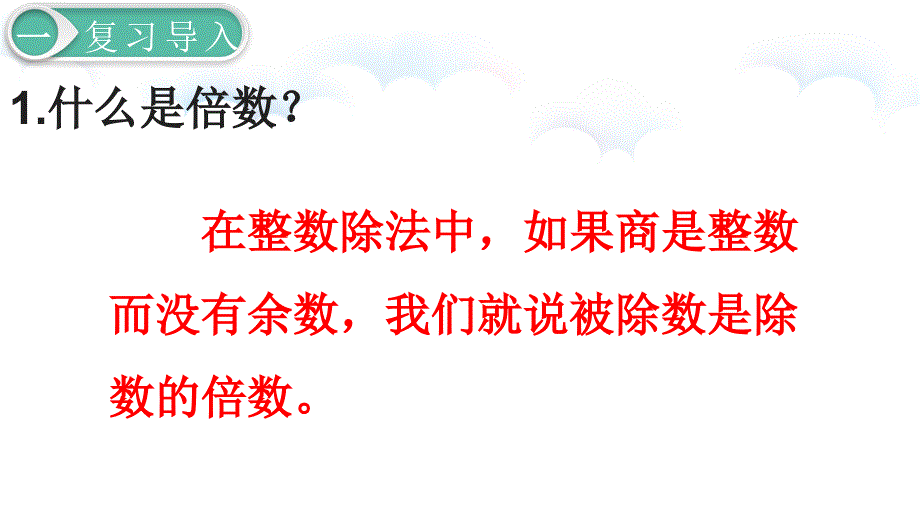 最小公倍数 (5)_第1页